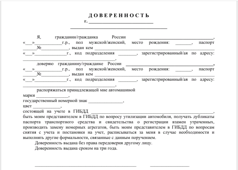 Доверенность на продажу автомобиля без нотариуса образец 2022