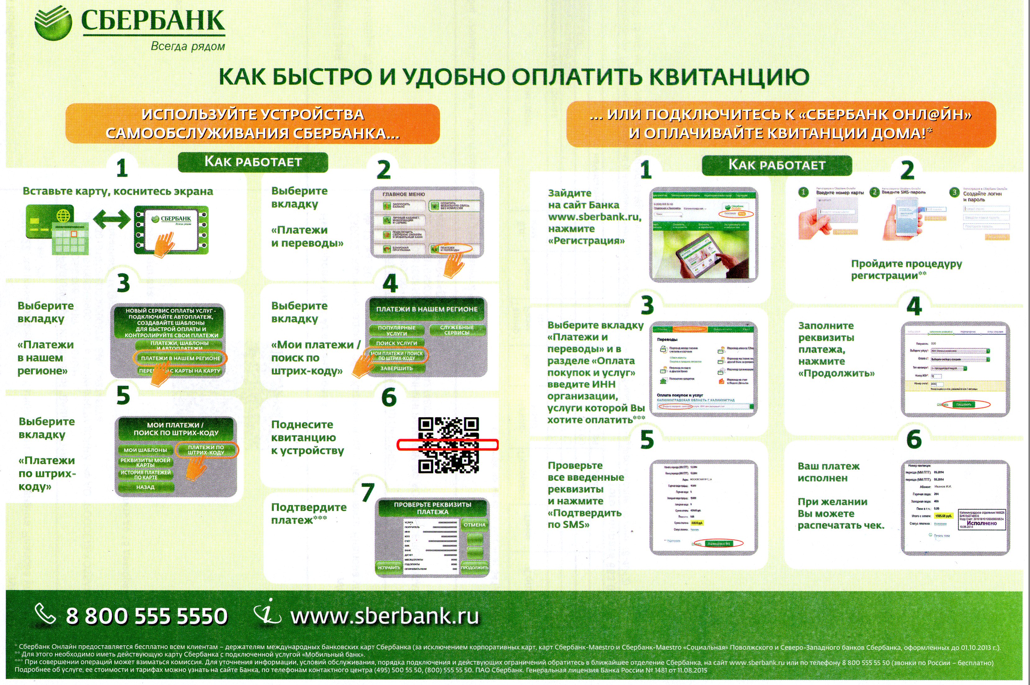 Как платить за мусор через сбербанк онлайн с телефона