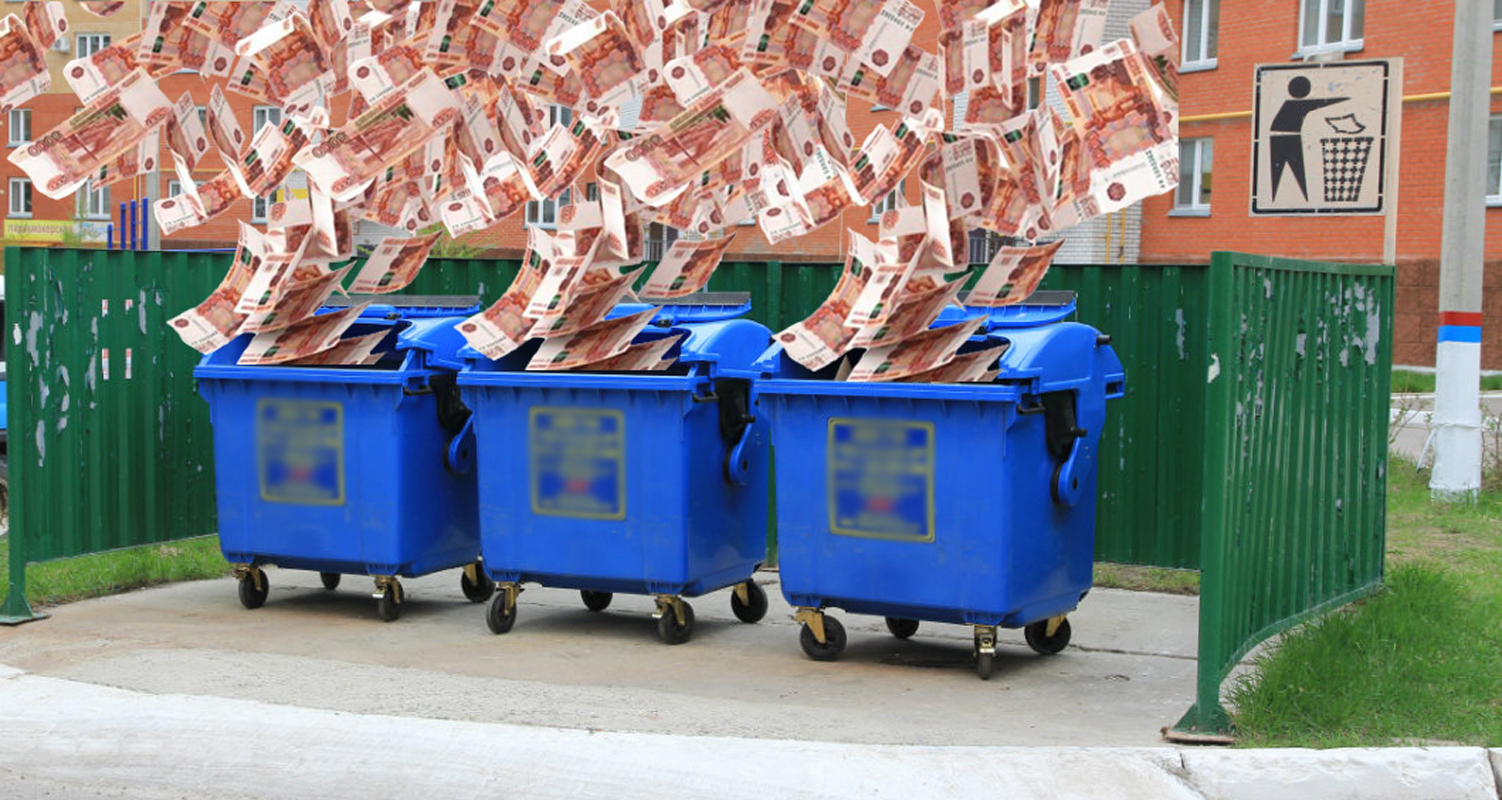 увеличение тарифа на вывоз мусора